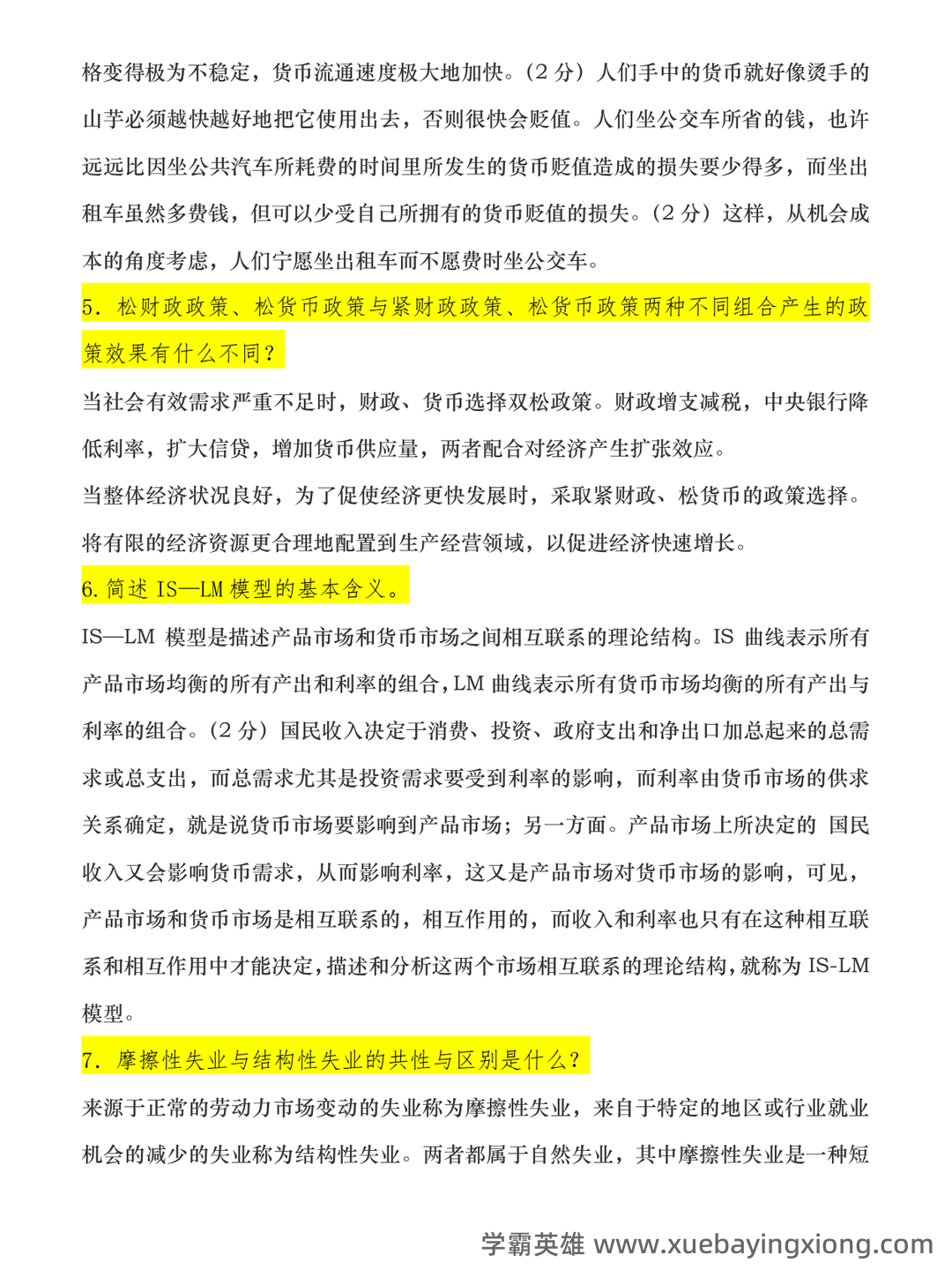 宏观经济学试卷试题题库及答案 - 道客巴巴 - doc88.com - 06_《宏观经济学》复习资料_《宏观经济学》重点 试题库及答案_第2页_学霸英雄_www.xuebayingxiong.com 宏观经济学试卷试题题库及答案 - 道客巴巴 - doc88.com - 06_《宏观经济学》复习资料_《宏观经济学》重点 试题库及答案_第2页_学霸英雄_www.xuebayingxiong.com